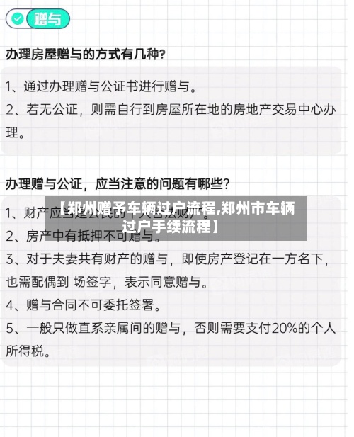 【郑州赠予车辆过户流程,郑州市车辆过户手续流程】-第3张图片