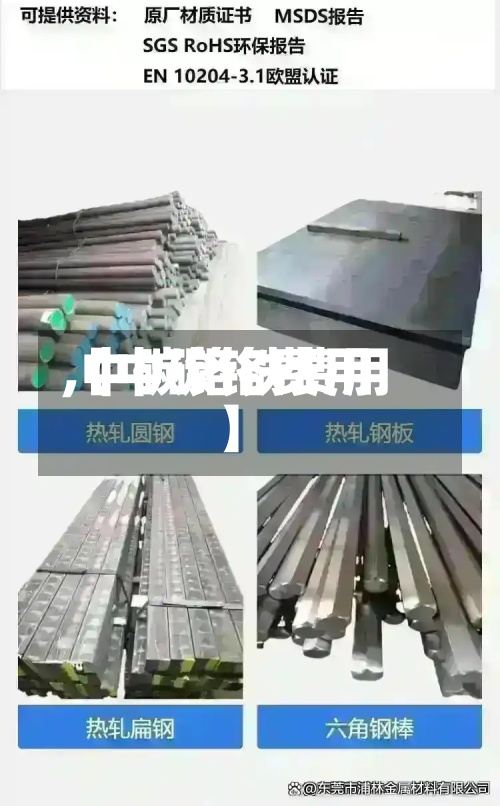 【中碳铬费用,中碳铬铁费用】