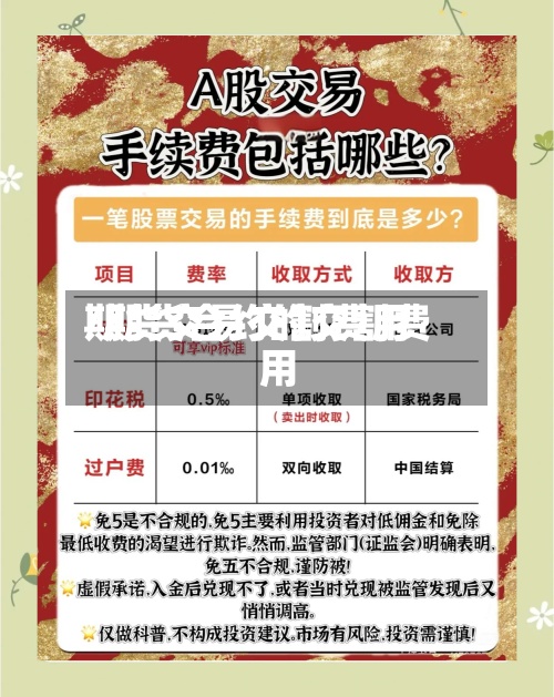 期货交易交割费用/期货合约的交割费用