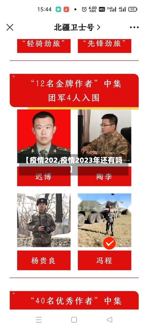 【疫情202,疫情2023年还有吗】-第2张图片