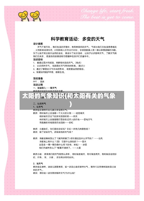 太阳的气象知识(和太阳有关的气象)-第2张图片