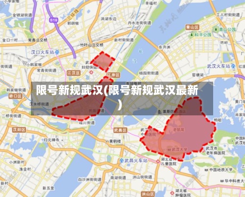 限号新规武汉(限号新规武汉最新)