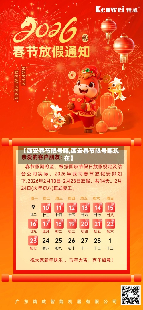 【西安春节限号嘛,西安春节限号嘛现在】-第2张图片