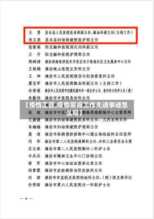 【疫情工匠,疫情期间工作先进事迹怎么写】