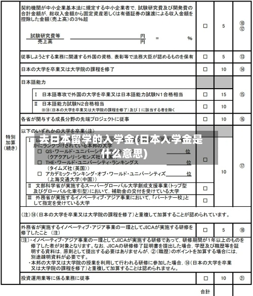 去日本留学的入学金(日本入学金是什么意思)-第2张图片
