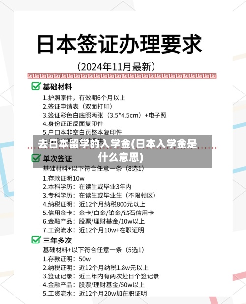 去日本留学的入学金(日本入学金是什么意思)-第3张图片