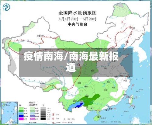疫情南海/南海最新报道-第2张图片