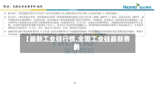 【最新工业硅行情,全国工业硅最新费用】