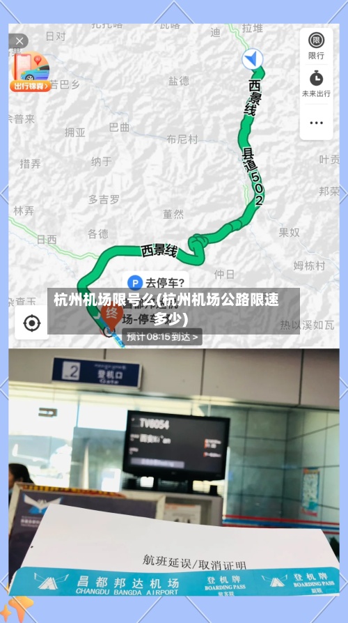 杭州机场限号么(杭州机场公路限速多少)