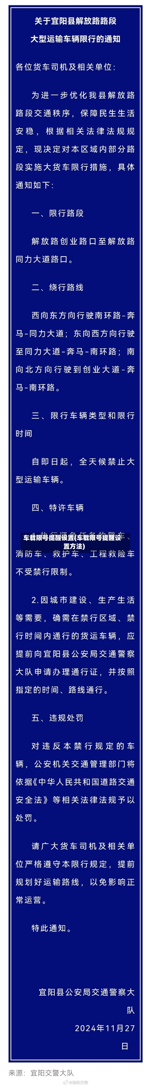车载限号提醒设置(车载限号提醒设置方法)-第2张图片