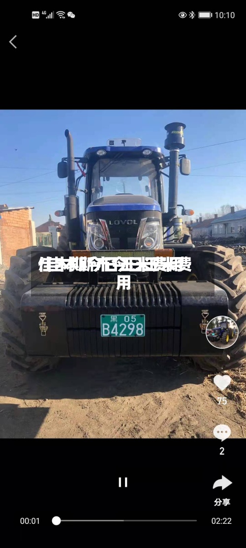佳木斯今日玉米费用/佳木斯市今日玉米费用