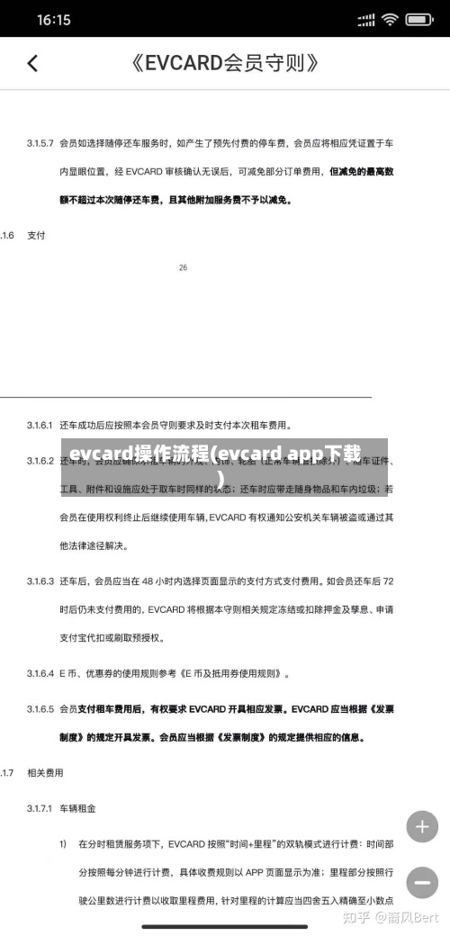 evcard操作流程(evcard app下载)