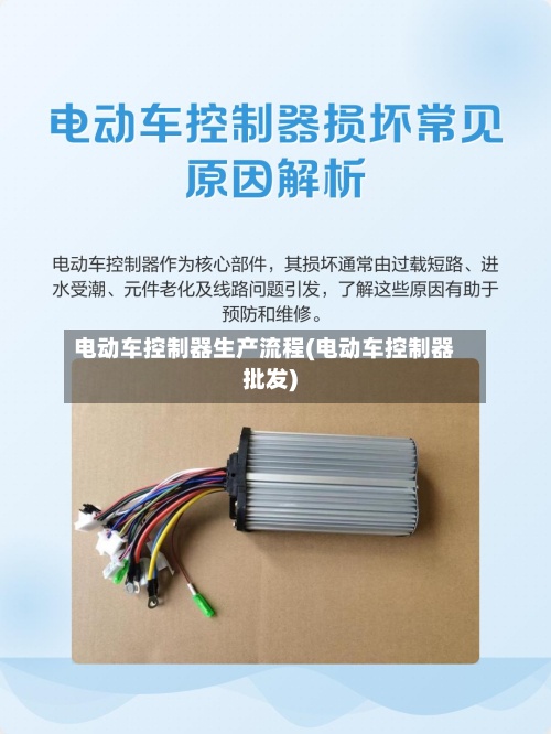 电动车控制器生产流程(电动车控制器批发)-第3张图片