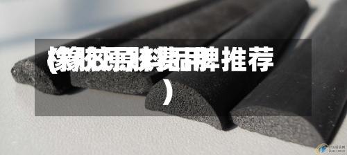 橡胶原胶费用(橡胶原料品牌推荐)-第3张图片