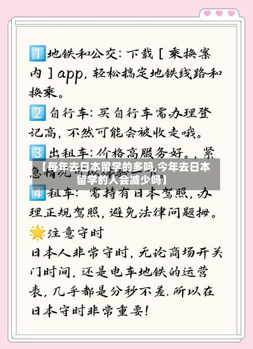 【每年去日本留学的多吗,今年去日本留学的人会减少吗】-第2张图片