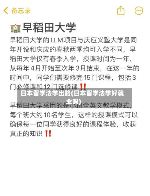 日本留学法学出路(日本留学法学好就业吗)-第2张图片