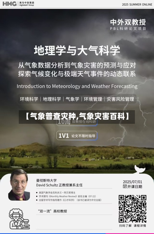 【气象普查灾种,气象灾害百科】