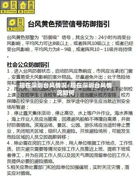 现在深圳台风情况/现在深圳台风情况如何-第2张图片