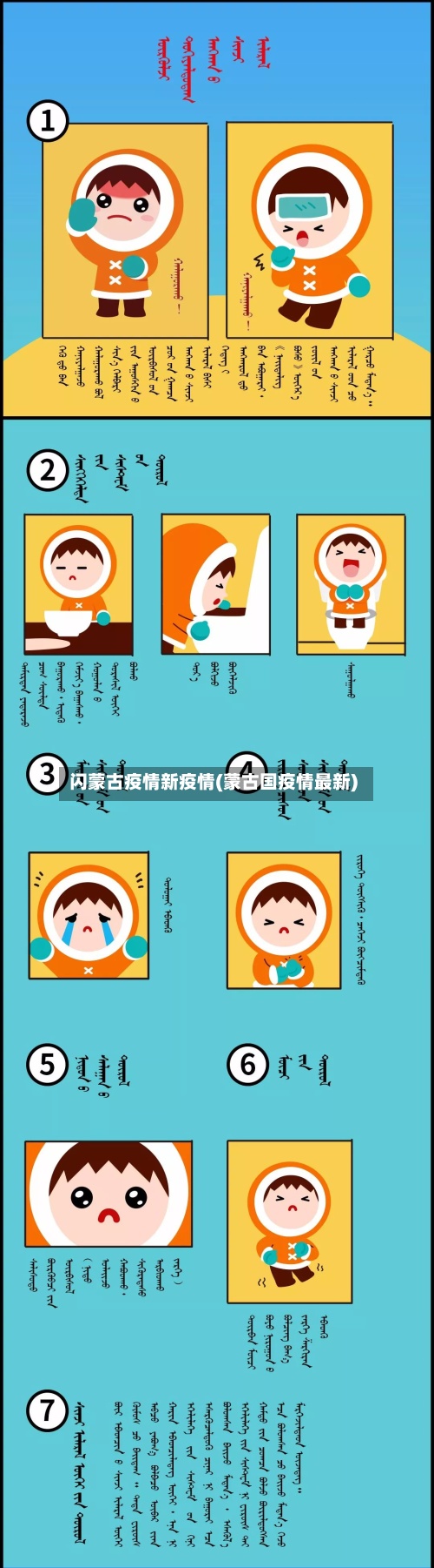 闪蒙古疫情新疫情(蒙古国疫情最新)-第2张图片