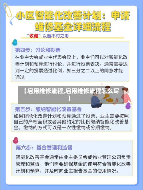 【启用维修流程,启用维修流程怎么写】-第2张图片