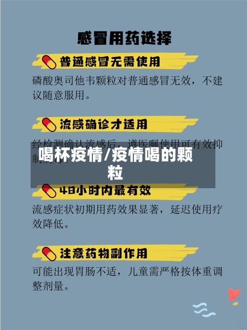 喝杯疫情/疫情喝的颗粒-第2张图片