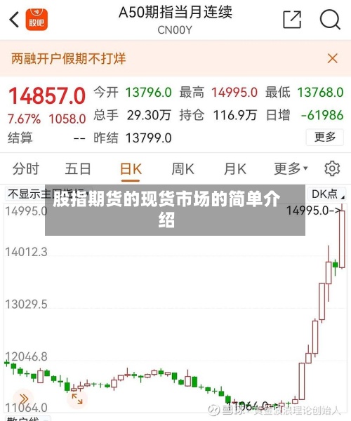 股指期货的现货市场的简单介绍