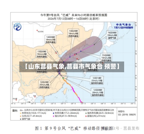 【山东莒县气象,莒县市气象台 预警】-第2张图片