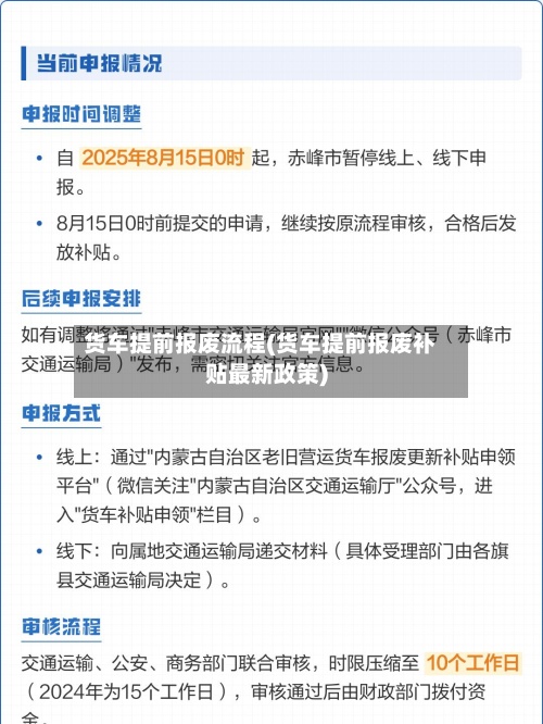 货车提前报废流程(货车提前报废补贴最新政策)-第2张图片