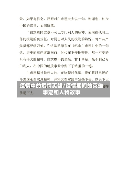 疫情中的疫情英雄/疫情期间的英雄事迹和人物故事