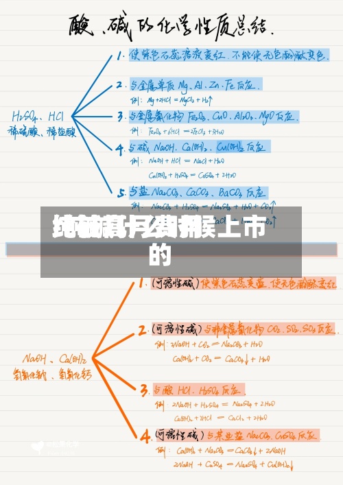 纯碱几月费用比较高/纯碱什么时候上市的