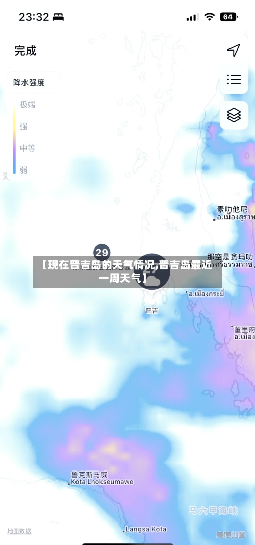 【现在普吉岛的天气情况,普吉岛最近一周天气】