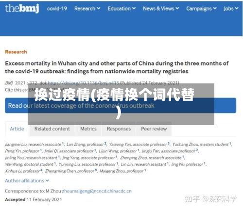 换过疫情(疫情换个词代替)