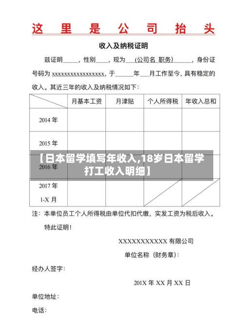 【日本留学填写年收入,18岁日本留学打工收入明细】-第3张图片
