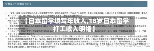 【日本留学填写年收入,18岁日本留学打工收入明细】