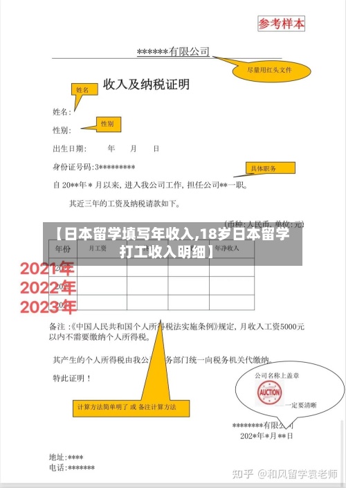 【日本留学填写年收入,18岁日本留学打工收入明细】-第2张图片
