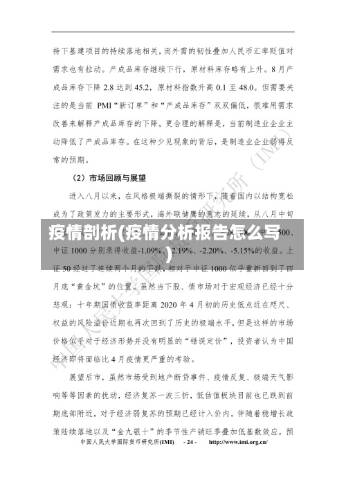 疫情剖析(疫情分析报告怎么写)-第2张图片