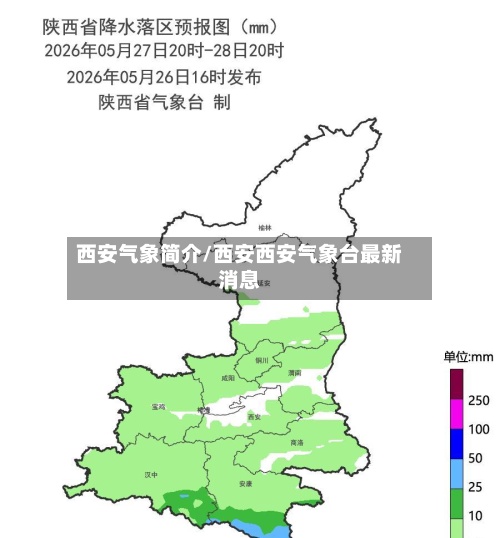 西安气象简介/西安西安气象台最新消息-第2张图片