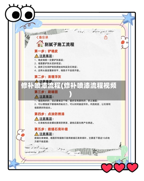 修补喷漆流程(修补喷漆流程视频)