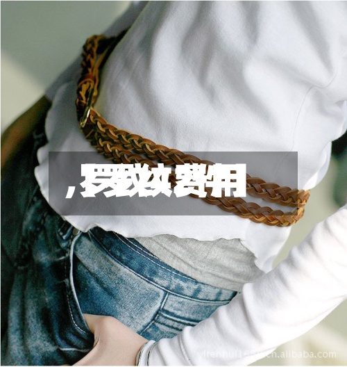 【罗纹费用
,罗纹42件】-第2张图片