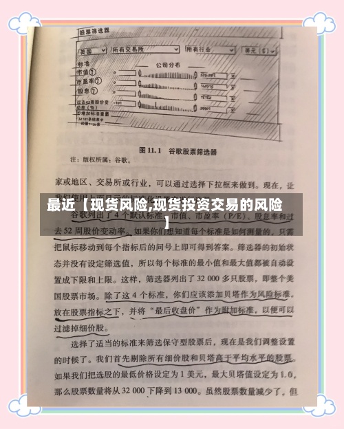 最近【现货风险,现货投资交易的风险】