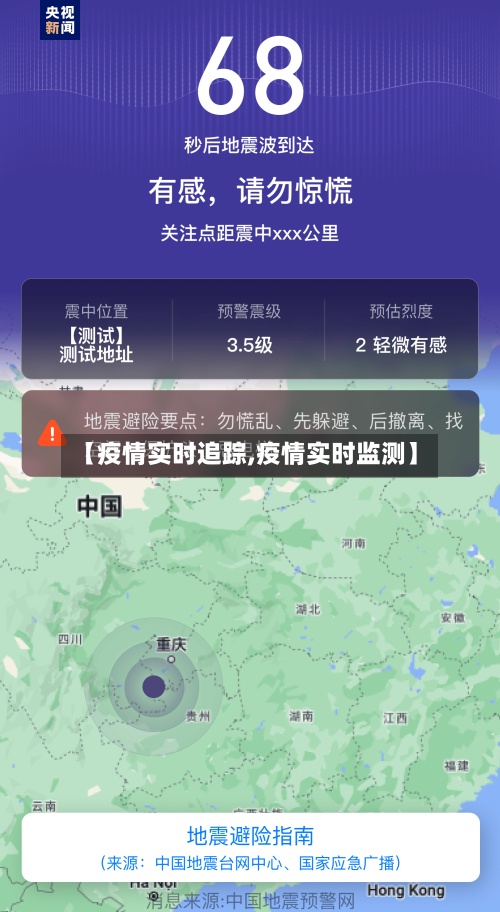 【疫情实时追踪,疫情实时监测】-第2张图片