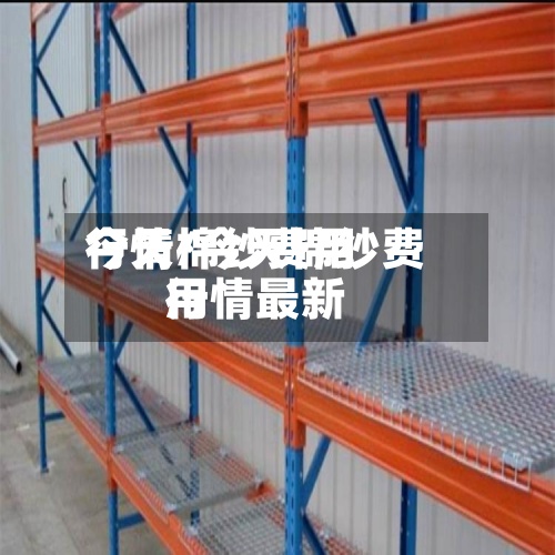 今天棉纱费用行情/今天棉纱费用行情最新