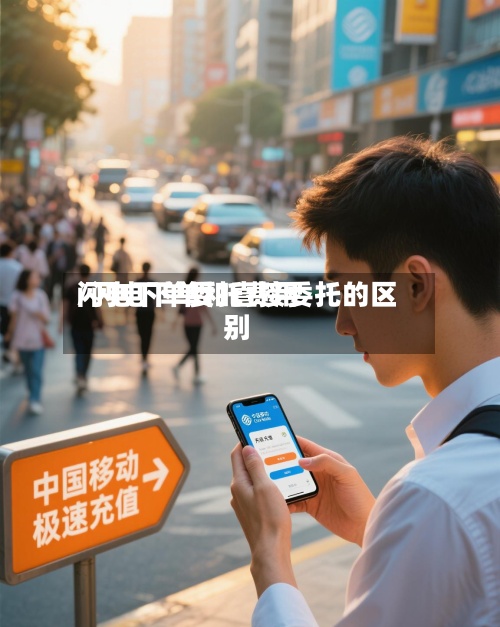 闪电下单委托费用/闪电下单和直接委托的区别-第2张图片