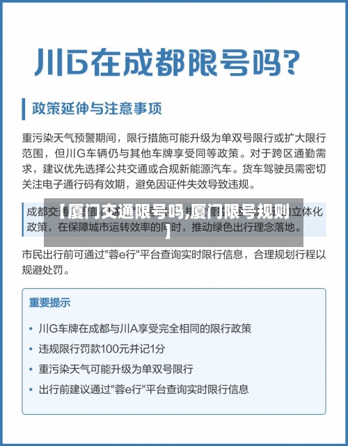 【厦门交通限号吗,厦门限号规则】