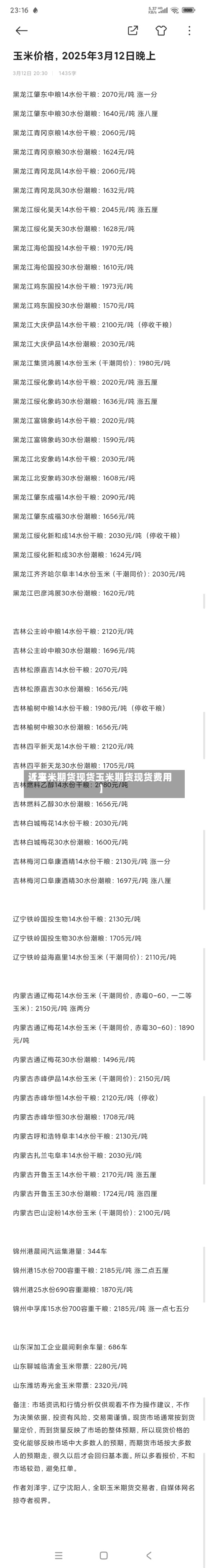近来
【玉米期货现货玉米期货现货费用
】-第3张图片