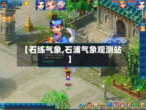 【石练气象,石浦气象观测站】-第3张图片