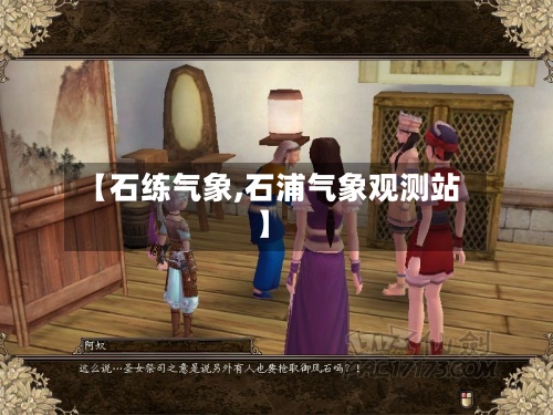 【石练气象,石浦气象观测站】-第2张图片