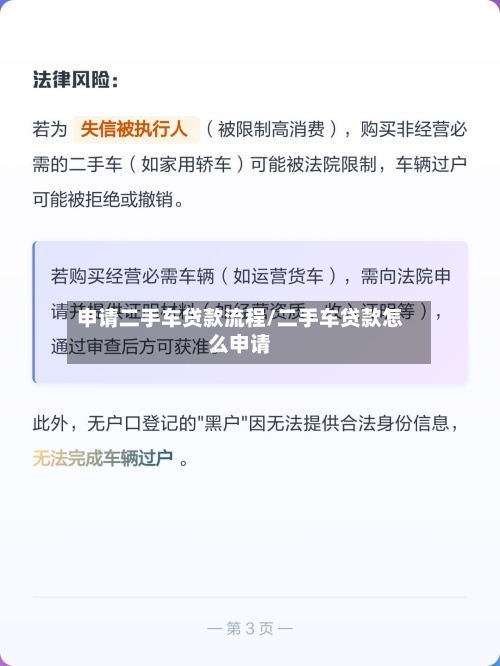 申请二手车贷款流程/二手车贷款怎么申请