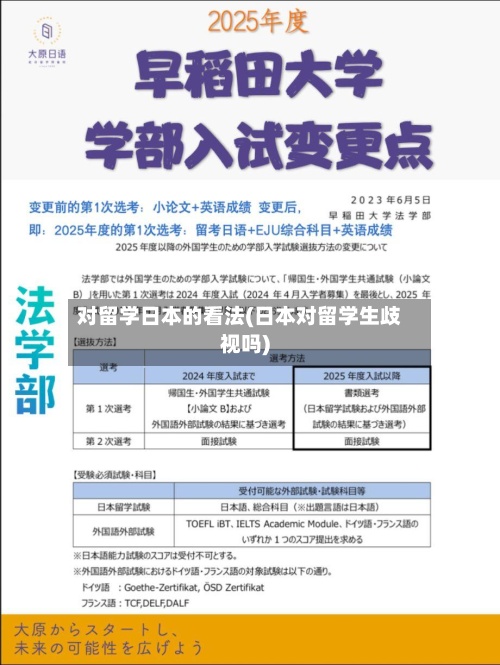 对留学日本的看法(日本对留学生歧视吗)-第2张图片