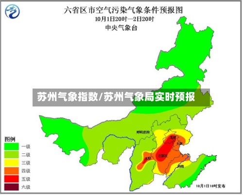 苏州气象指数/苏州气象局实时预报